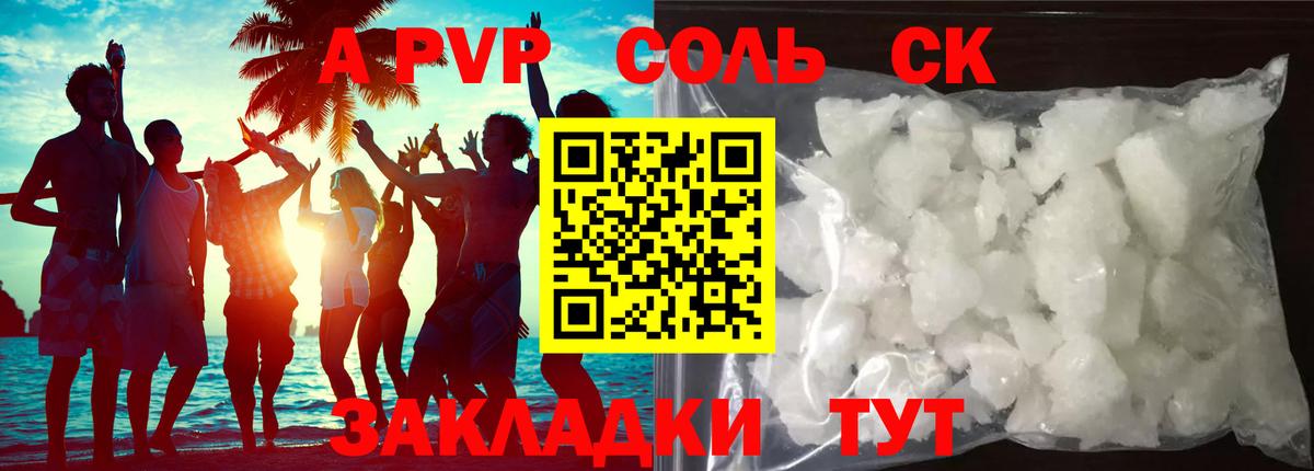 A-PVP VHQ Бийск