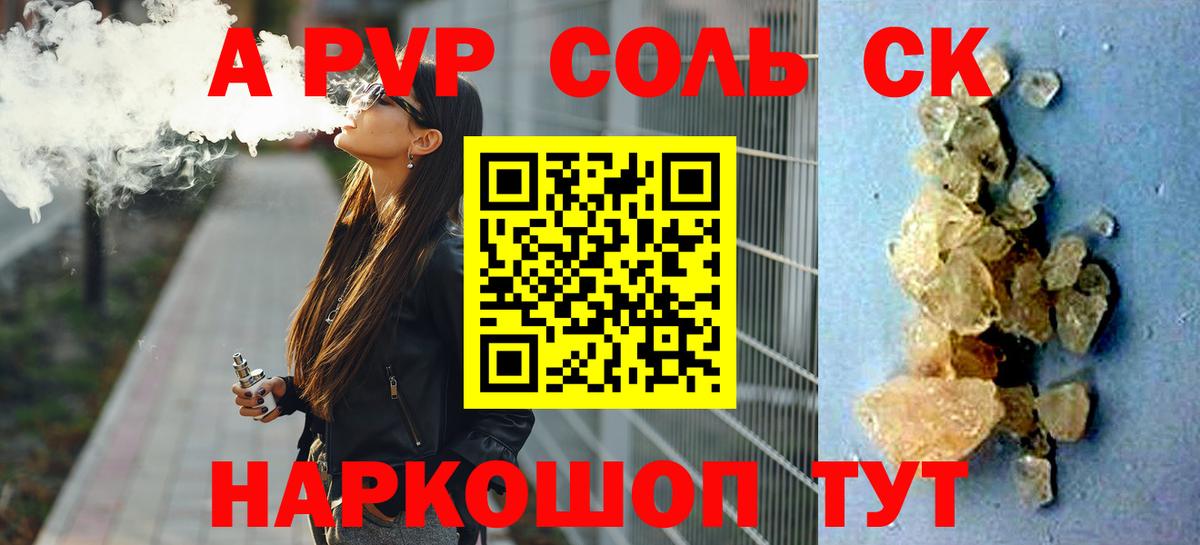 Бийск  А ПВП Crystall  A-PVP мука  A PVP Crystall  даркнет сайт  Вход с VPN 