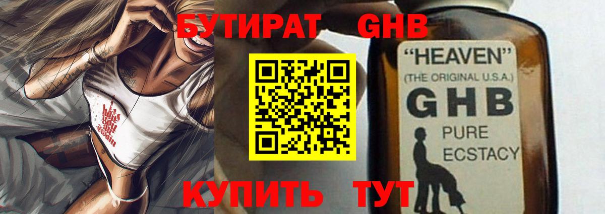 Бийск  Бутират буратино  Бутират  Вход с VPN 