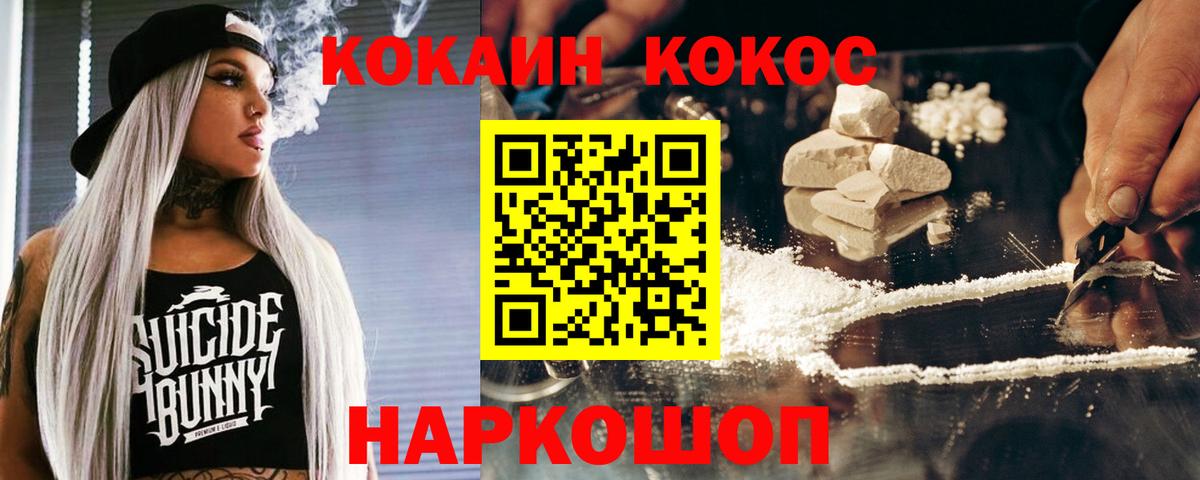 Бийск  Cocaine FishScale  Cocaine Эквадор  магазин продажи   Вход с VPN 