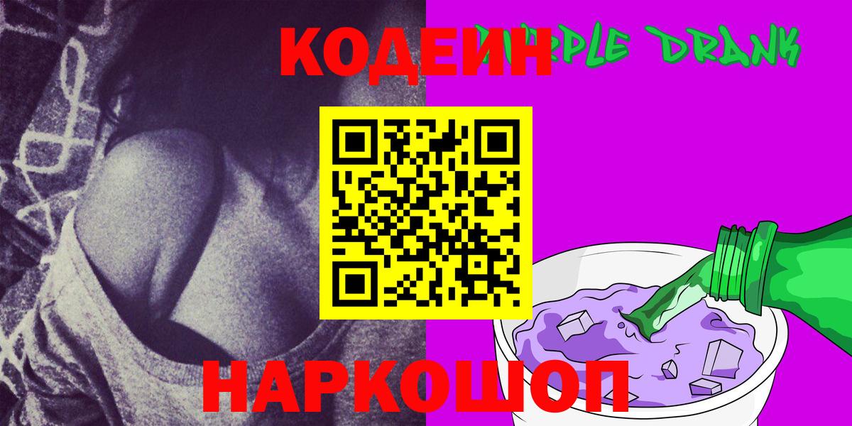 Codein напиток Lean (лин)  как найти   Бийск  Вход с VPN  Кодеиновый сироп Lean Purple Drank 