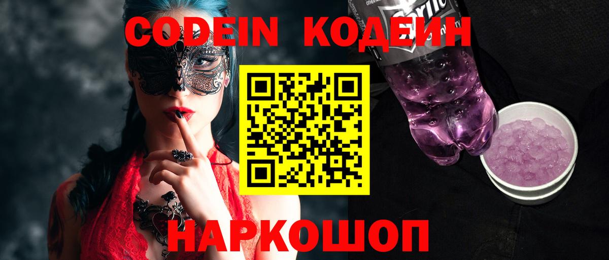 Кодеиновый сироп Lean напиток Lean (лин) Бийск