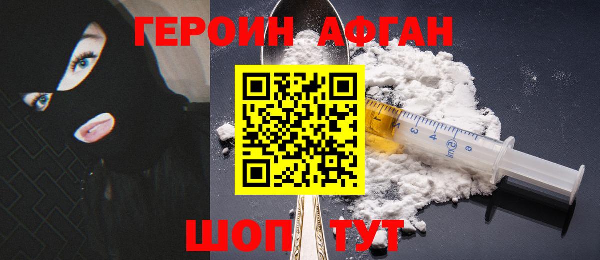 Бийск  Героин  Вход с VPN  ГЕРОИН Афган 
