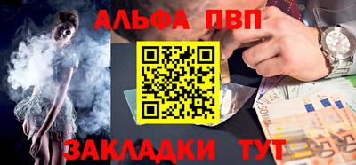 альфа пвп Боровичи