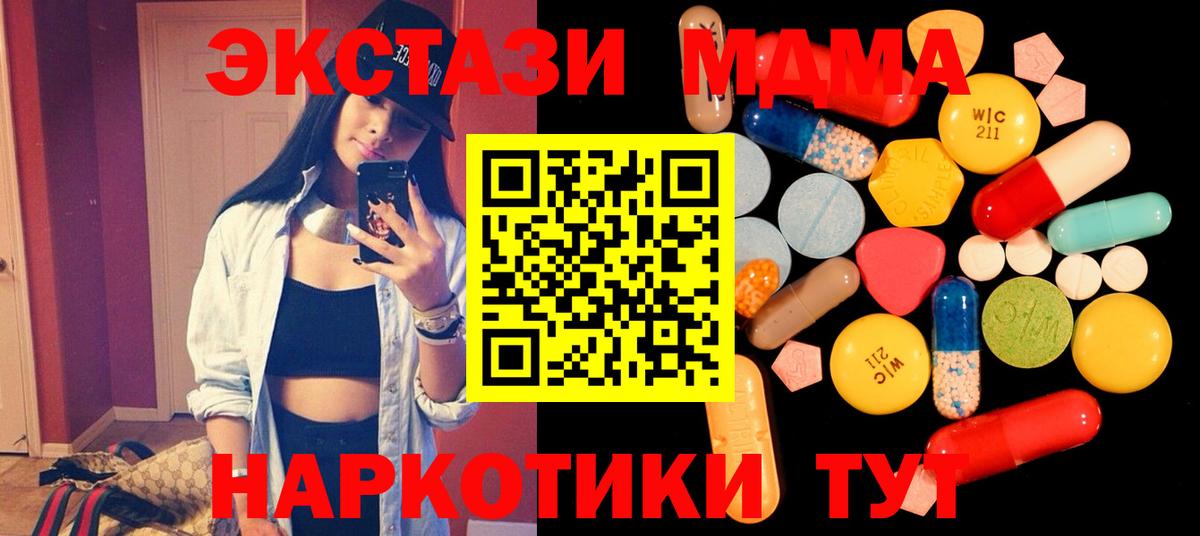 Бийск  MDMA кристаллы  МДМА молли  MDMA  Вход с VPN 
